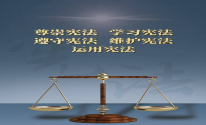 宪法原文（第四章）